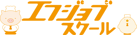 エフジョブスクール